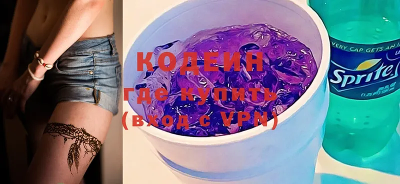 Кодеиновый сироп Lean Purple Drank  кракен зеркало  Выкса 